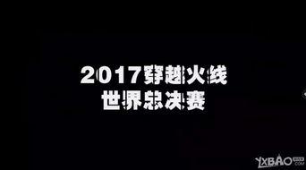 cfs6总决赛视频