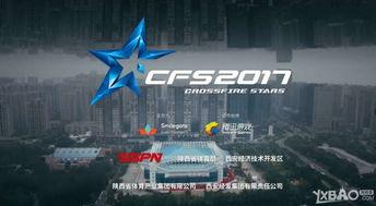 cfs6总决赛视频